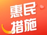 威海30余家文旅企業(yè)5月推出惠民措施