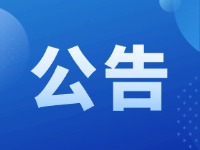 中國(guó)民生銀行股份有限公司威海麗景茗都社區(qū)支行更換營(yíng)業(yè)范圍公告