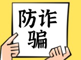 關(guān)于自覺抵制采暖費(fèi)詐騙行為，防止合法財(cái)產(chǎn)遭受損失的公告