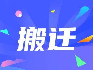 威海市政務(wù)服務(wù)中心、環(huán)翠區(qū)政務(wù)服務(wù)中心搬遷新址公告