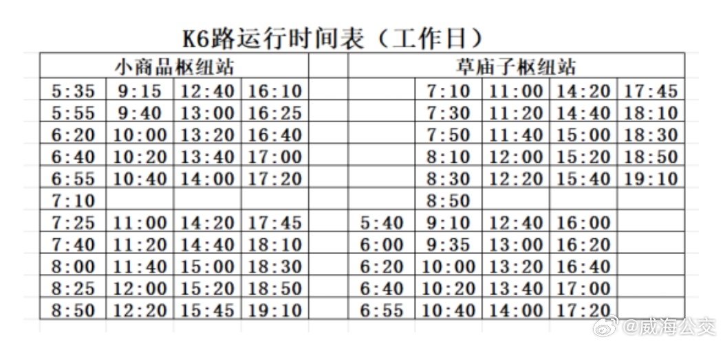 k6路時(shí)間表.jpg